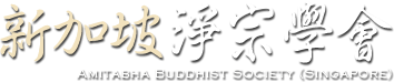 Amitabha Buddhist Society (Singapore